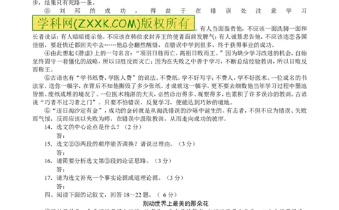 2011年河北省中考语文试卷及答案_中考真题_1.语文中考真题2015-2024年_地区卷_河北语文08-23