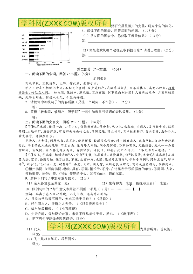 2011年河北省中考语文试卷及答案_中考真题_1.语文中考真题2015-2024年_地区卷_河北语文08-23