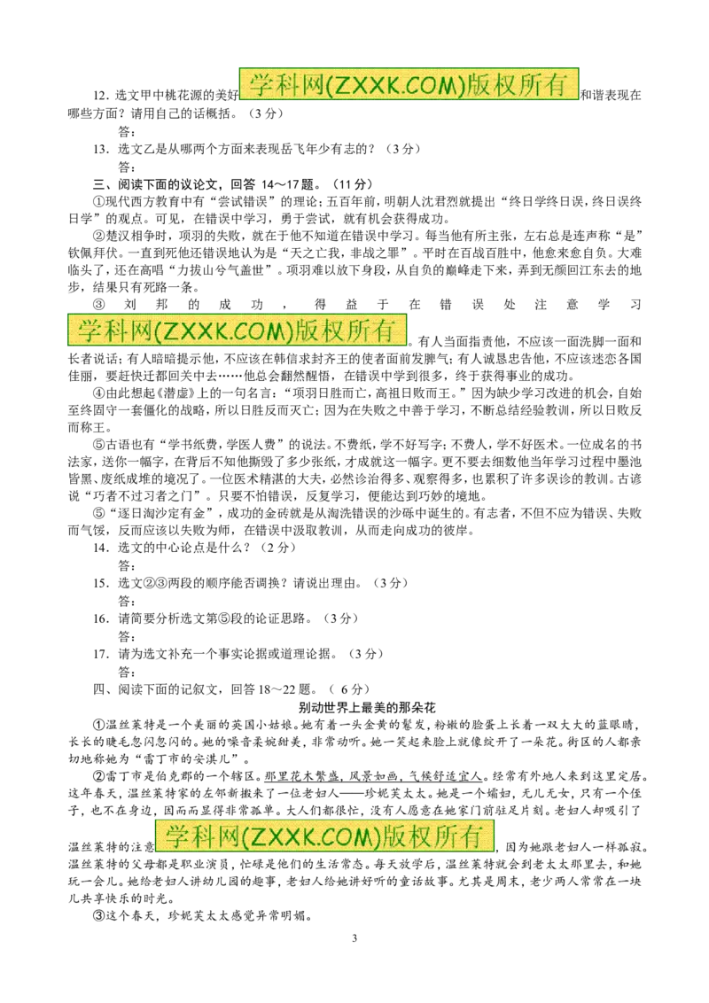 2011年河北省中考语文试卷及答案_中考真题_1.语文中考真题2015-2024年_地区卷_河北语文08-23