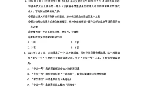 套题四_2026考公资料_花生十三合集_套题班2025花生行测+飞扬申论套题⭐⭐_行测套题2025花生十三国考套卷班一期_套题电子版