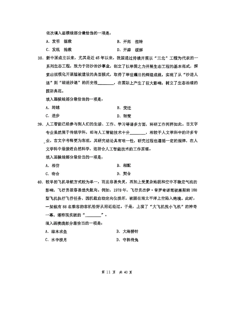 套题四_2026考公资料_花生十三合集_套题班2025花生行测+飞扬申论套题⭐⭐_行测套题2025花生十三国考套卷班一期_套题电子版