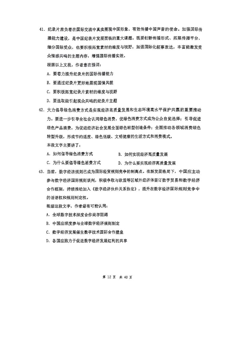 套题四_2026考公资料_花生十三合集_套题班2025花生行测+飞扬申论套题⭐⭐_行测套题2025花生十三国考套卷班一期_套题电子版