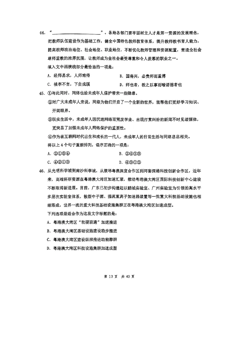 套题四_2026考公资料_花生十三合集_套题班2025花生行测+飞扬申论套题⭐⭐_行测套题2025花生十三国考套卷班一期_套题电子版