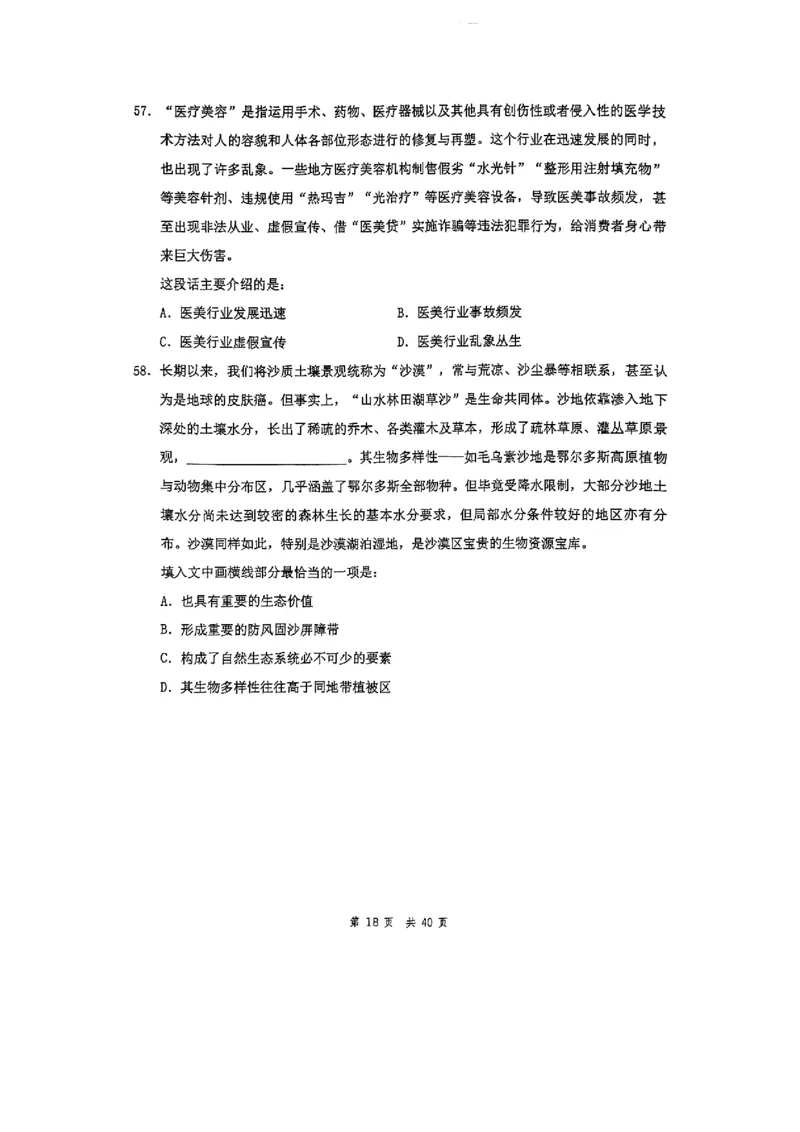 套题四_2026考公资料_花生十三合集_套题班2025花生行测+飞扬申论套题⭐⭐_行测套题2025花生十三国考套卷班一期_套题电子版