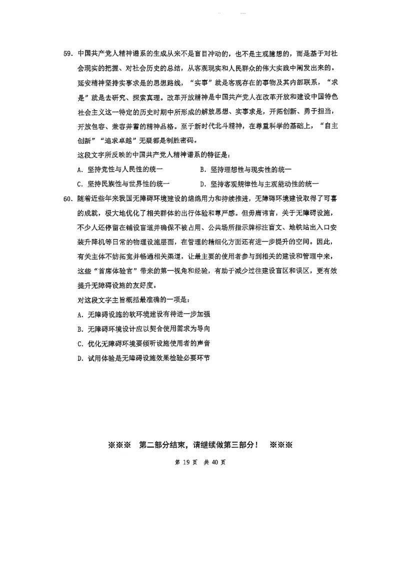 套题四_2026考公资料_花生十三合集_套题班2025花生行测+飞扬申论套题⭐⭐_行测套题2025花生十三国考套卷班一期_套题电子版