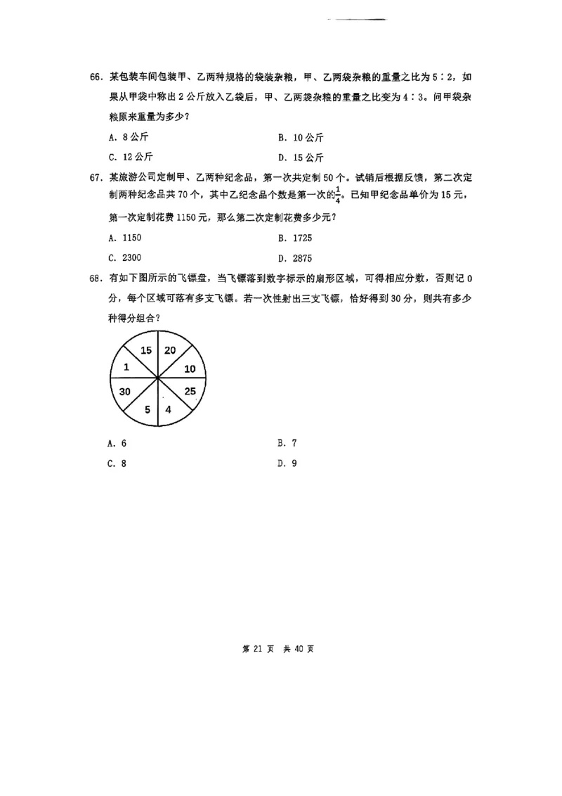 套题四_2026考公资料_花生十三合集_套题班2025花生行测+飞扬申论套题⭐⭐_行测套题2025花生十三国考套卷班一期_套题电子版