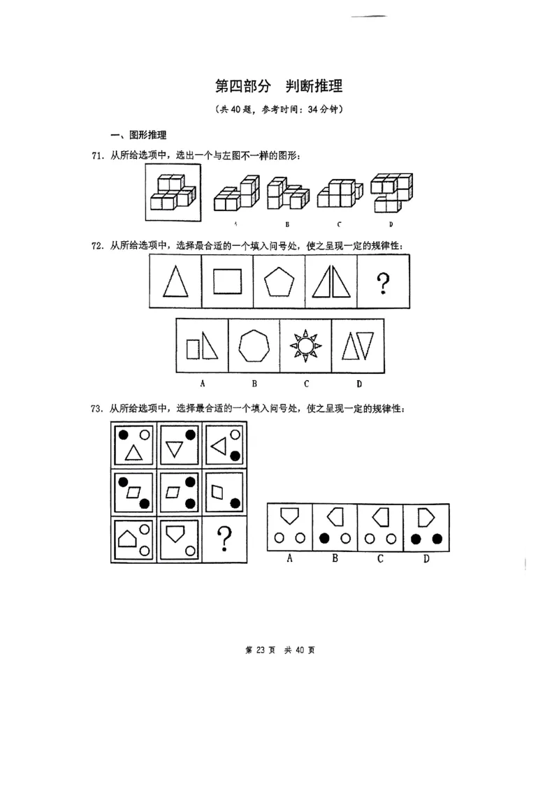 套题四_2026考公资料_花生十三合集_套题班2025花生行测+飞扬申论套题⭐⭐_行测套题2025花生十三国考套卷班一期_套题电子版