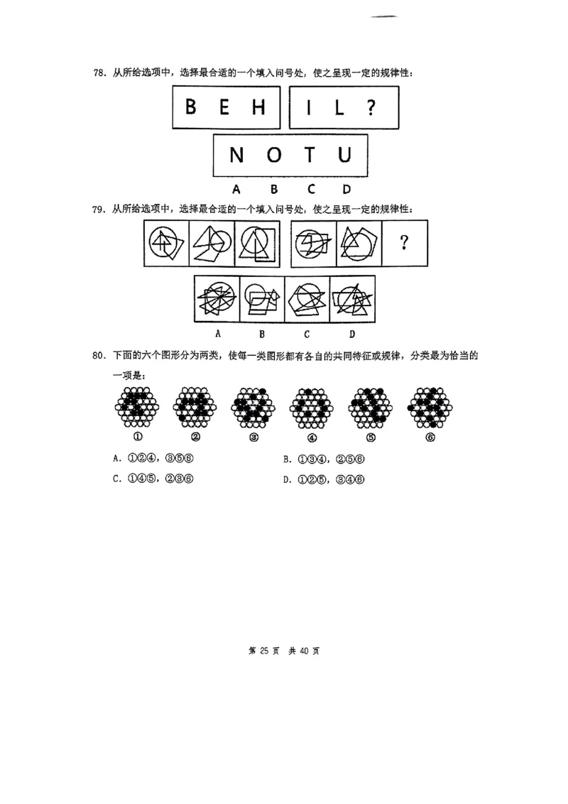 套题四_2026考公资料_花生十三合集_套题班2025花生行测+飞扬申论套题⭐⭐_行测套题2025花生十三国考套卷班一期_套题电子版