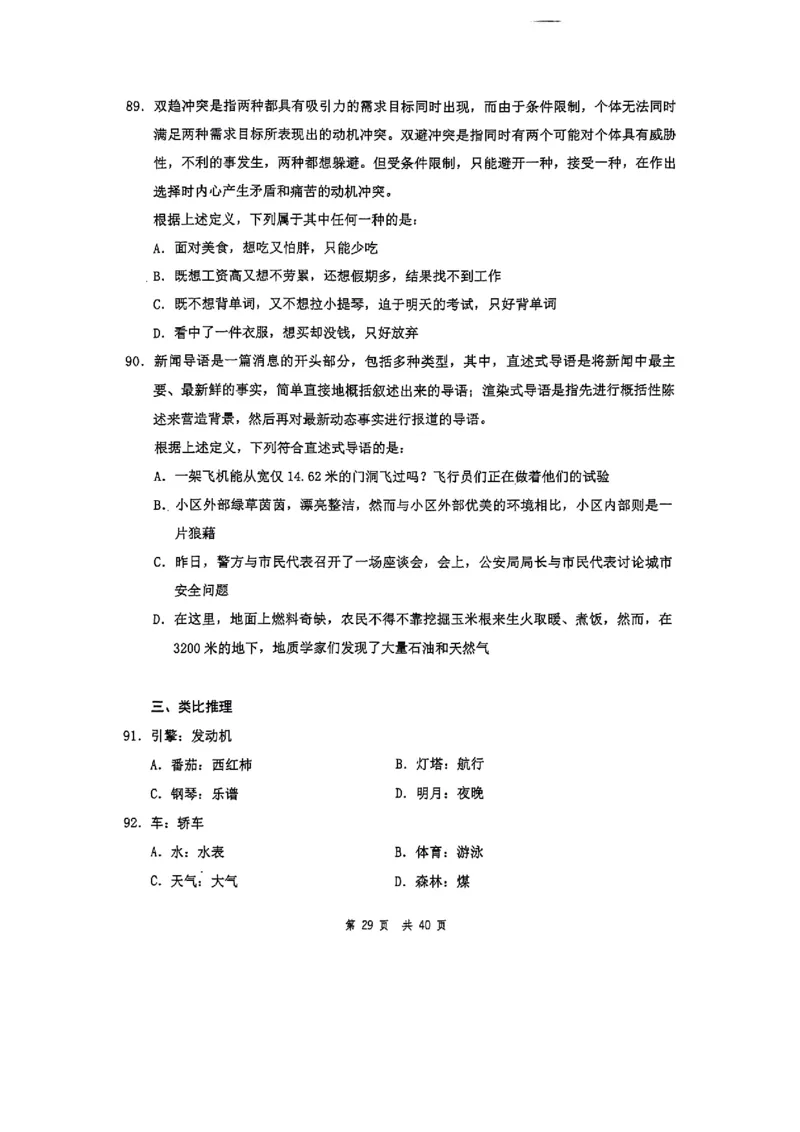 套题四_2026考公资料_花生十三合集_套题班2025花生行测+飞扬申论套题⭐⭐_行测套题2025花生十三国考套卷班一期_套题电子版