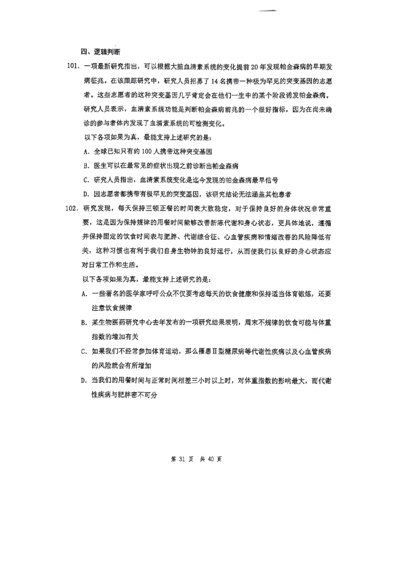 套题四_2026考公资料_花生十三合集_套题班2025花生行测+飞扬申论套题⭐⭐_行测套题2025花生十三国考套卷班一期_套题电子版