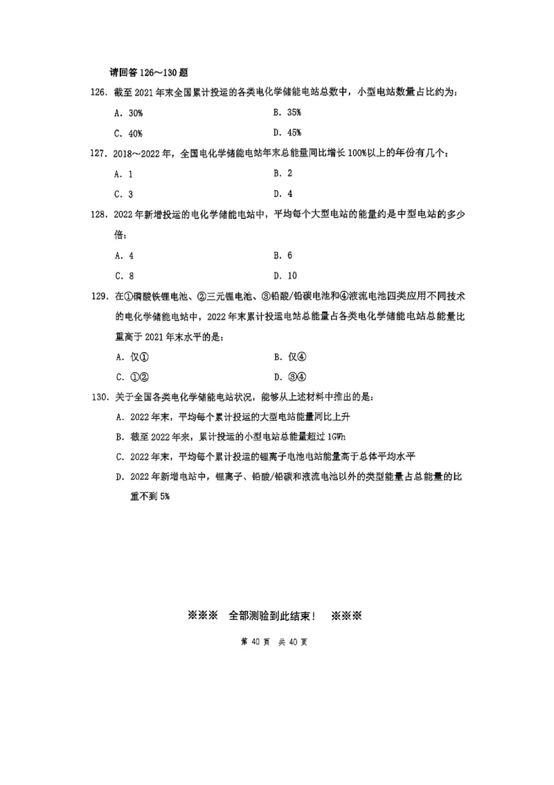 套题四_2026考公资料_花生十三合集_套题班2025花生行测+飞扬申论套题⭐⭐_行测套题2025花生十三国考套卷班一期_套题电子版