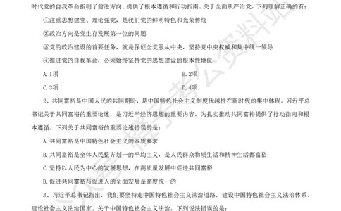 2025年政治理论必备考前冲刺500题(1)_2026考公资料_（49）政治理论合集_政治理论合集_政治理论2025年政治理论必备考前冲刺500题