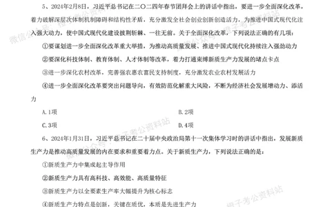2025年政治理论必备考前冲刺500题(1)_2026考公资料_（49）政治理论合集_政治理论合集_政治理论2025年政治理论必备考前冲刺500题