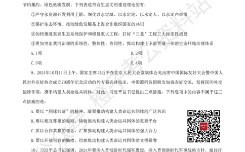 2025年政治理论必备考前冲刺500题(1)_2026考公资料_（49）政治理论合集_政治理论合集_政治理论2025年政治理论必备考前冲刺500题