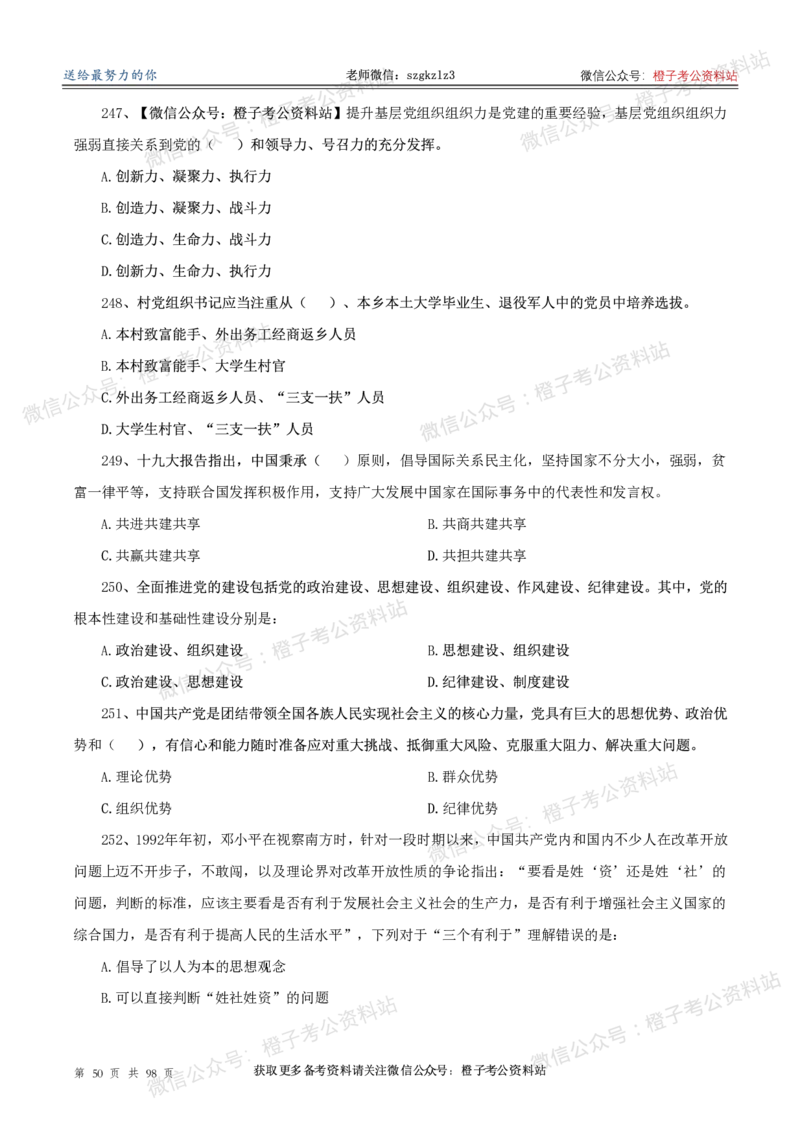 2025年政治理论必备考前冲刺500题(1)_2026考公资料_（49）政治理论合集_政治理论合集_政治理论2025年政治理论必备考前冲刺500题