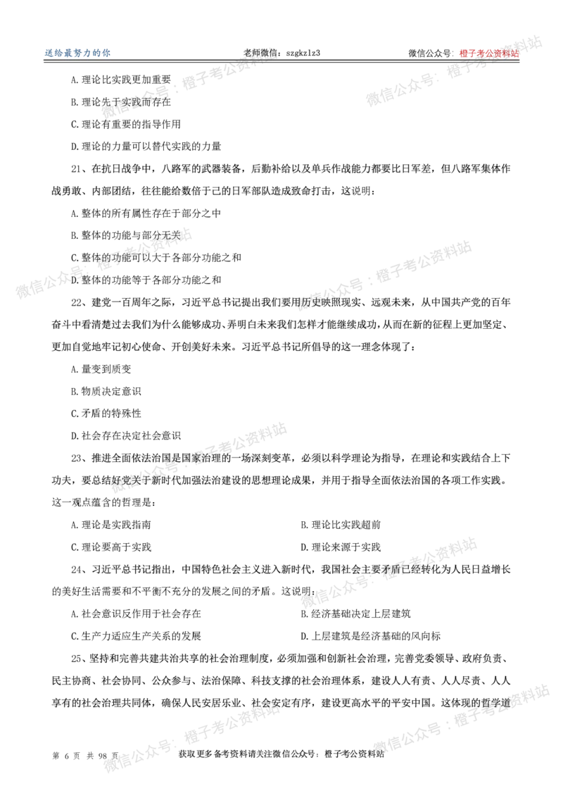 2025年政治理论必备考前冲刺500题(1)_2026考公资料_（49）政治理论合集_政治理论合集_政治理论2025年政治理论必备考前冲刺500题