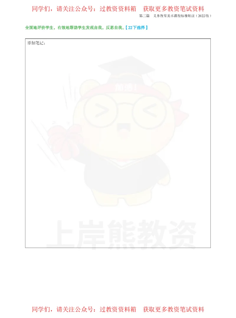 初中美术-教学评价_教资_初高中2026教资_26上资料（持续更新）_初中科三_初中科目三资料合集①_初中美术