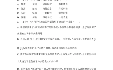 2013年湖南省湘潭市中考语文试卷（含解析版）_中考真题_1.语文中考真题2015-2024年_地区卷_湖南省_湘潭语文12-22