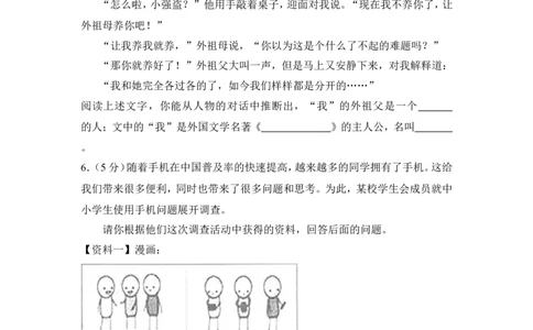 2013年湖南省湘潭市中考语文试卷（含解析版）_中考真题_1.语文中考真题2015-2024年_地区卷_湖南省_湘潭语文12-22