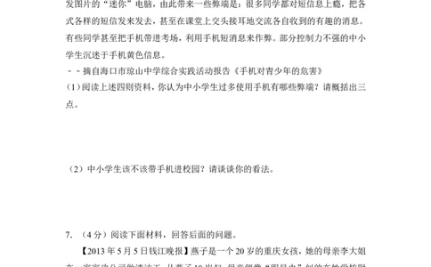2013年湖南省湘潭市中考语文试卷（含解析版）_中考真题_1.语文中考真题2015-2024年_地区卷_湖南省_湘潭语文12-22