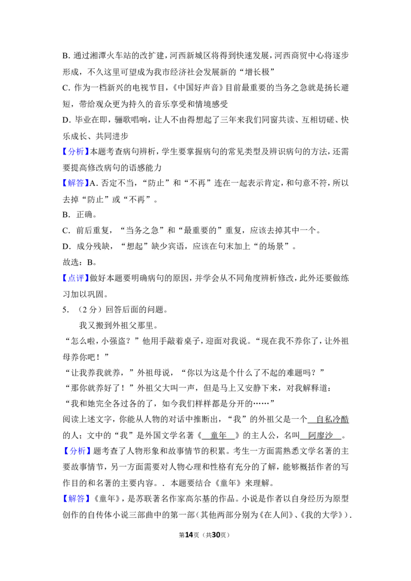 2013年湖南省湘潭市中考语文试卷（含解析版）_中考真题_1.语文中考真题2015-2024年_地区卷_湖南省_湘潭语文12-22
