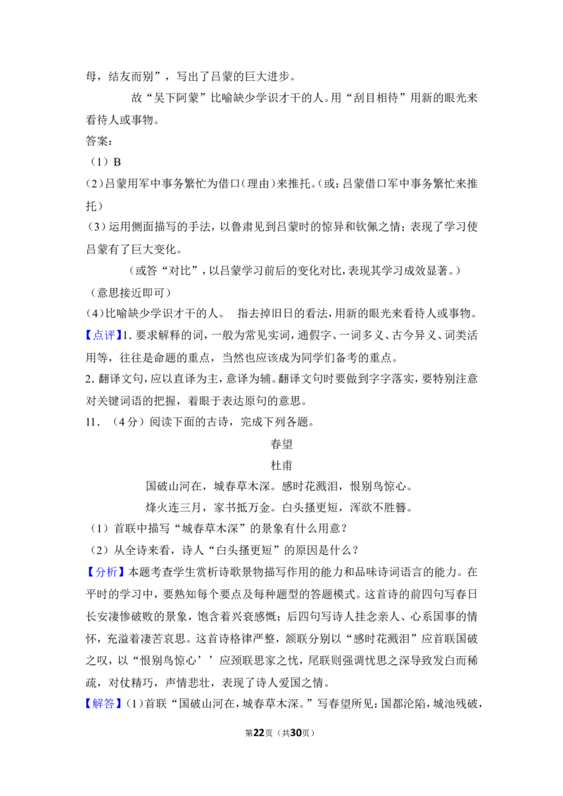 2013年湖南省湘潭市中考语文试卷（含解析版）_中考真题_1.语文中考真题2015-2024年_地区卷_湖南省_湘潭语文12-22