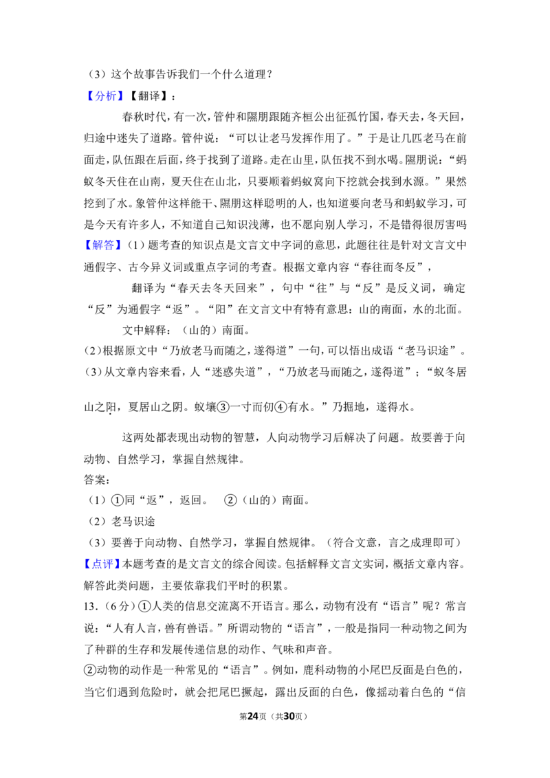 2013年湖南省湘潭市中考语文试卷（含解析版）_中考真题_1.语文中考真题2015-2024年_地区卷_湖南省_湘潭语文12-22