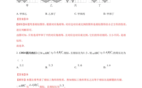 专题22图形的相似(含位似)（解析版）_2数学总复习_2025中考复习资料_（2025年中考复习全国通用）2024年中考数学真题专题分类精选汇编