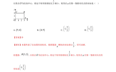 专题22图形的相似(含位似)（解析版）_2数学总复习_2025中考复习资料_（2025年中考复习全国通用）2024年中考数学真题专题分类精选汇编