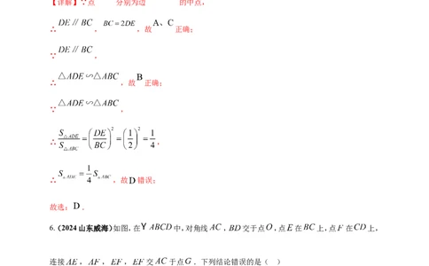 专题22图形的相似(含位似)（解析版）_2数学总复习_2025中考复习资料_（2025年中考复习全国通用）2024年中考数学真题专题分类精选汇编