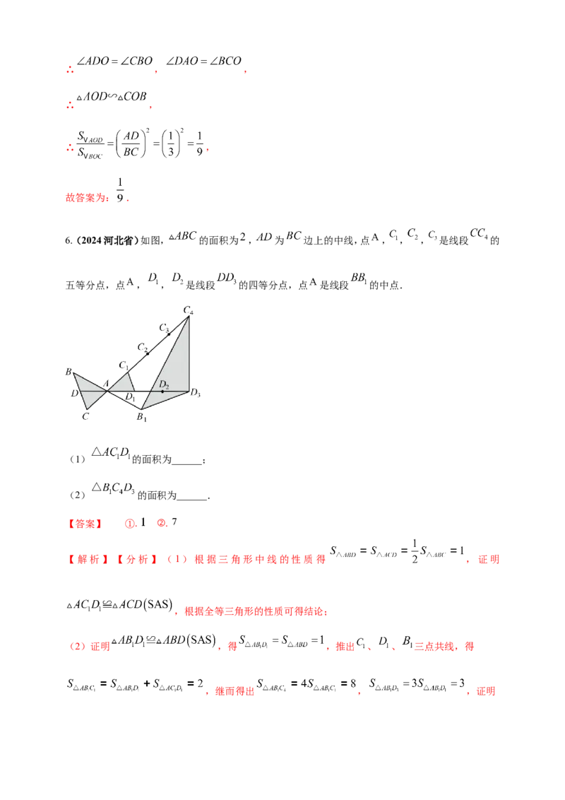 专题22图形的相似(含位似)（解析版）_2数学总复习_2025中考复习资料_（2025年中考复习全国通用）2024年中考数学真题专题分类精选汇编