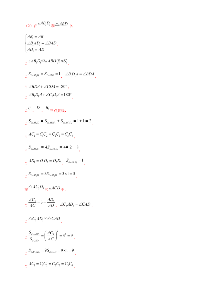 专题22图形的相似(含位似)（解析版）_2数学总复习_2025中考复习资料_（2025年中考复习全国通用）2024年中考数学真题专题分类精选汇编
