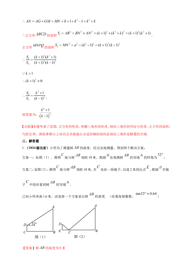 专题22图形的相似(含位似)（解析版）_2数学总复习_2025中考复习资料_（2025年中考复习全国通用）2024年中考数学真题专题分类精选汇编