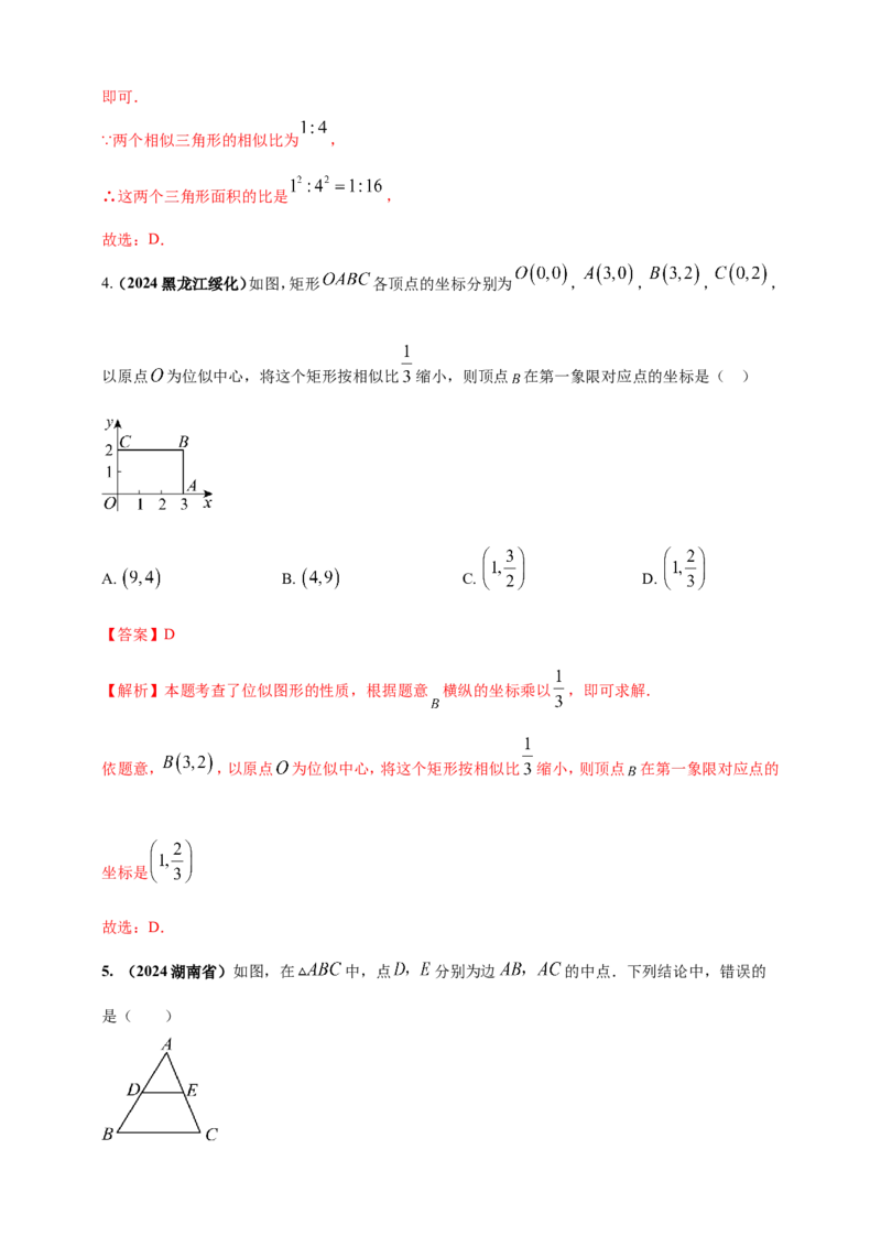 专题22图形的相似(含位似)（解析版）_2数学总复习_2025中考复习资料_（2025年中考复习全国通用）2024年中考数学真题专题分类精选汇编