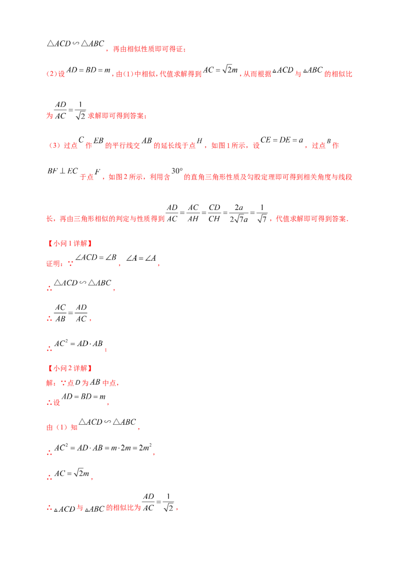 专题22图形的相似(含位似)（解析版）_2数学总复习_2025中考复习资料_（2025年中考复习全国通用）2024年中考数学真题专题分类精选汇编