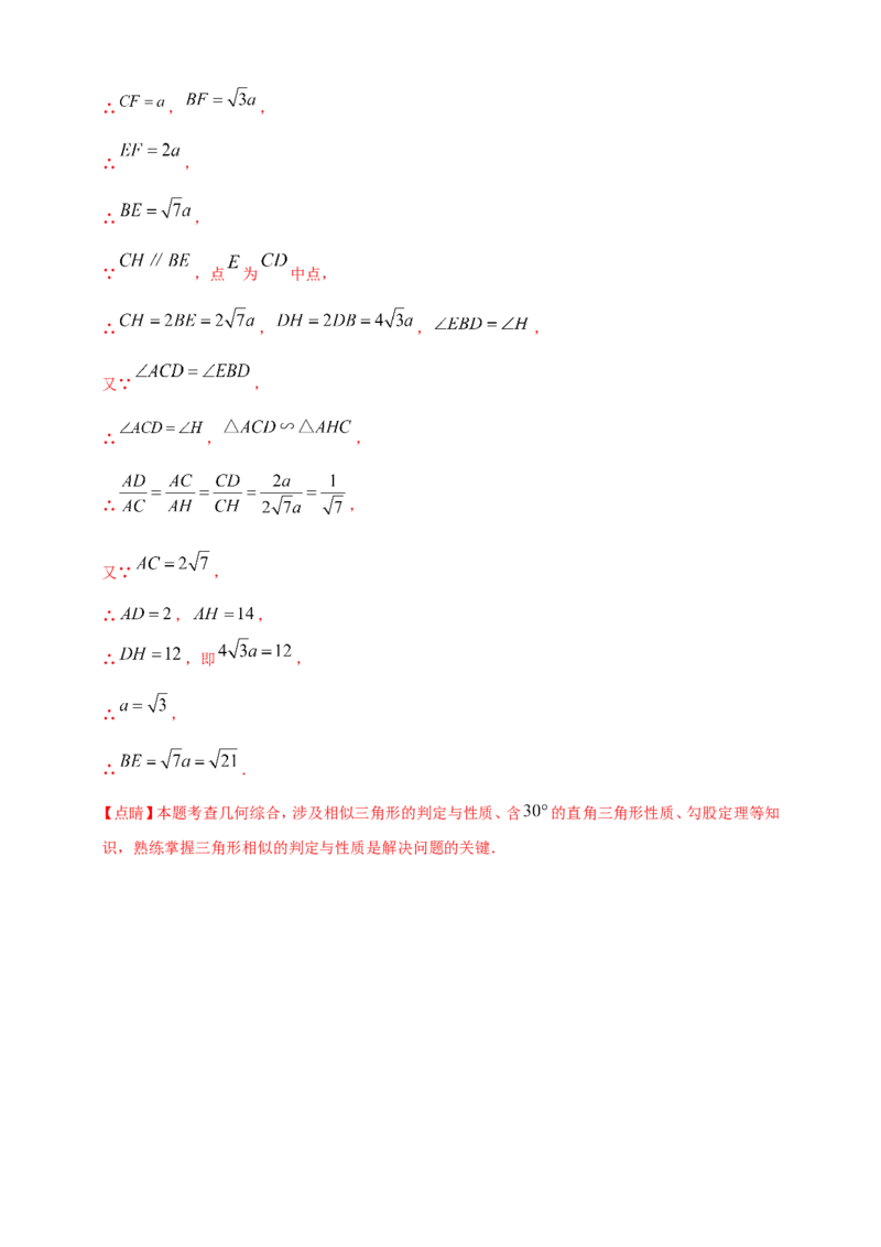 专题22图形的相似(含位似)（解析版）_2数学总复习_2025中考复习资料_（2025年中考复习全国通用）2024年中考数学真题专题分类精选汇编