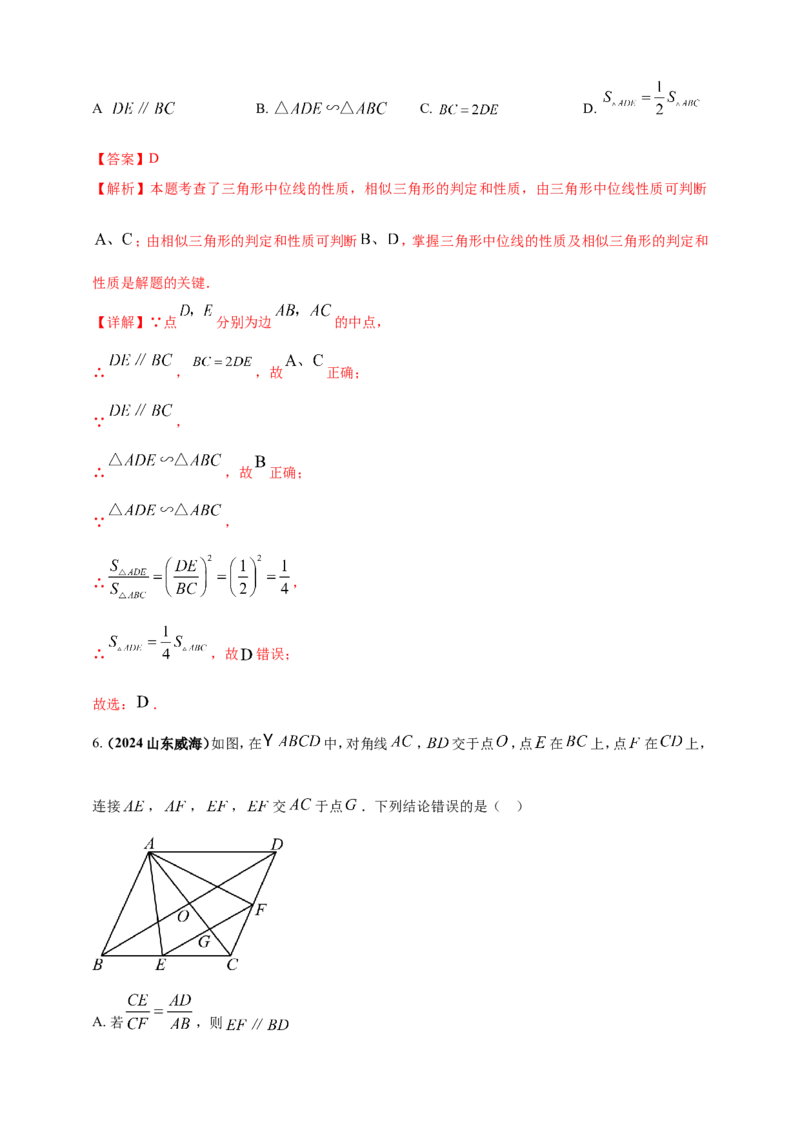 专题22图形的相似(含位似)（解析版）_2数学总复习_2025中考复习资料_（2025年中考复习全国通用）2024年中考数学真题专题分类精选汇编