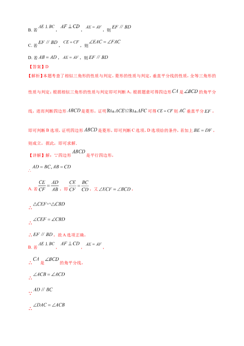 专题22图形的相似(含位似)（解析版）_2数学总复习_2025中考复习资料_（2025年中考复习全国通用）2024年中考数学真题专题分类精选汇编