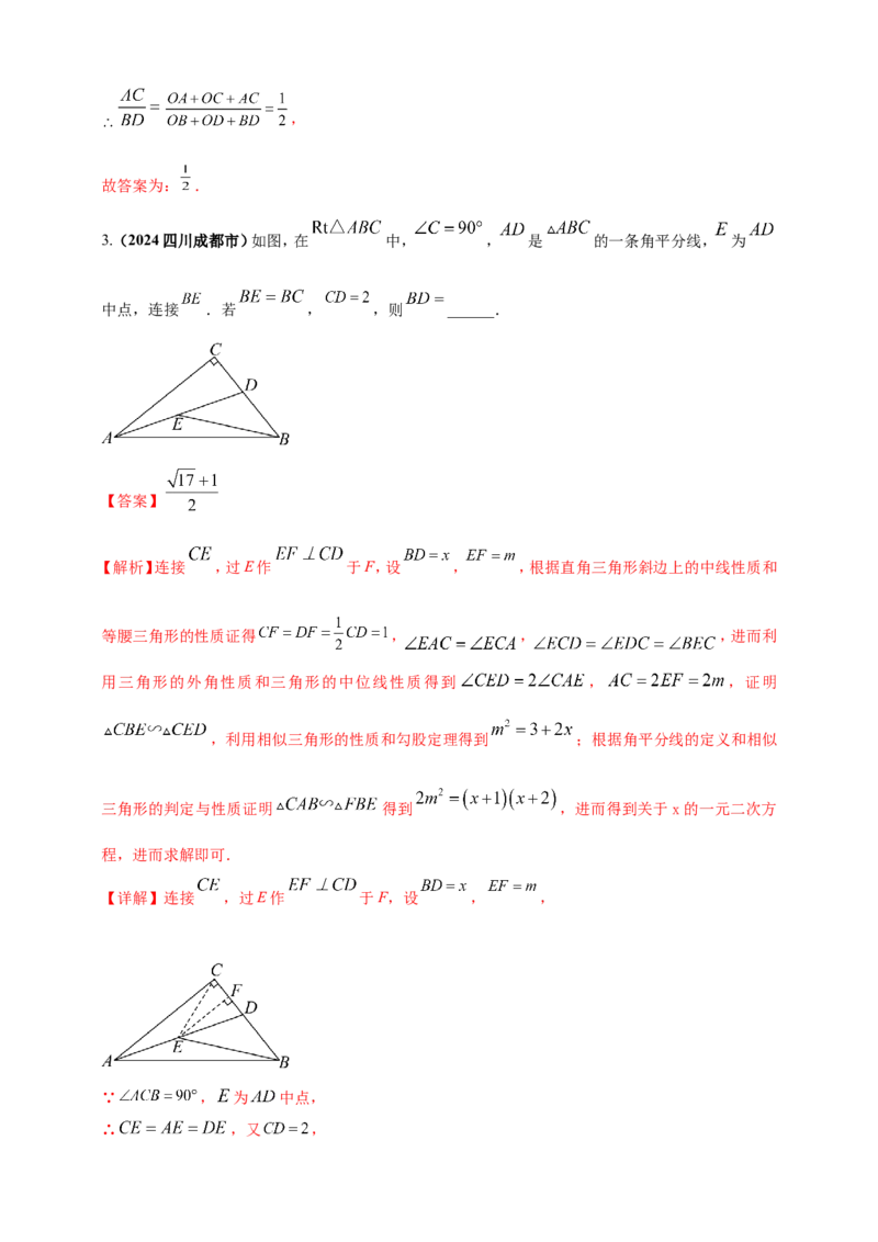 专题22图形的相似(含位似)（解析版）_2数学总复习_2025中考复习资料_（2025年中考复习全国通用）2024年中考数学真题专题分类精选汇编