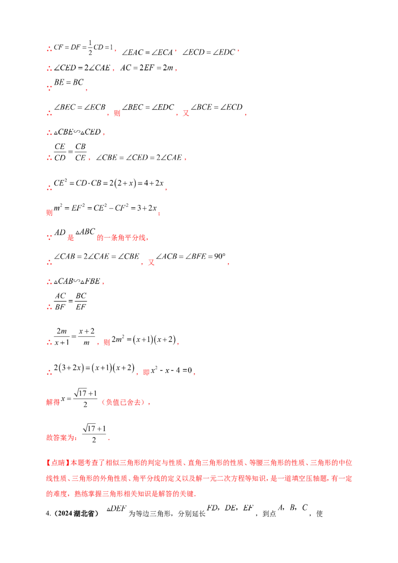 专题22图形的相似(含位似)（解析版）_2数学总复习_2025中考复习资料_（2025年中考复习全国通用）2024年中考数学真题专题分类精选汇编