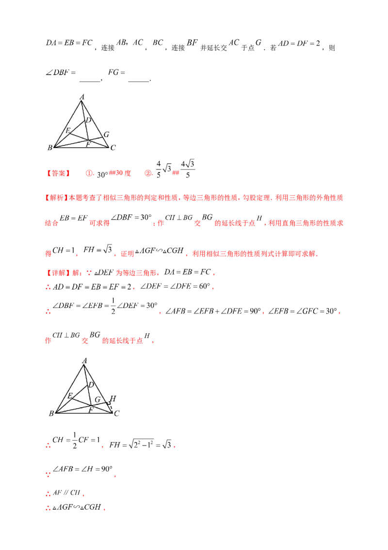专题22图形的相似(含位似)（解析版）_2数学总复习_2025中考复习资料_（2025年中考复习全国通用）2024年中考数学真题专题分类精选汇编