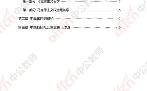 政治思维导图1_教资_33教资笔试历年真题汇总（科一+科二+科三）_科三真题_02初中科三各科电子资料包合集_政治（资料文档）_初中政治_02科三知识汇总