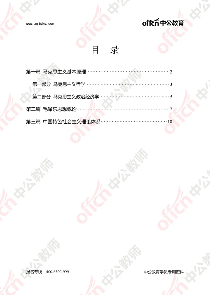 政治思维导图1_教资_33教资笔试历年真题汇总（科一+科二+科三）_科三真题_02初中科三各科电子资料包合集_政治（资料文档）_初中政治_02科三知识汇总