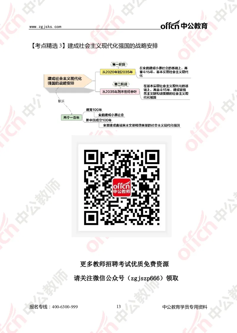 政治思维导图1_教资_33教资笔试历年真题汇总（科一+科二+科三）_科三真题_02初中科三各科电子资料包合集_政治（资料文档）_初中政治_02科三知识汇总