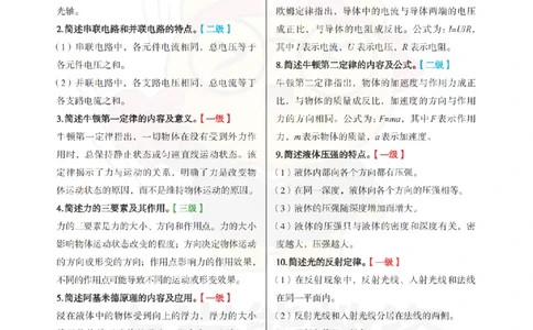 初中物理-主观题60道_教资_初高中2026教资_26上资料（持续更新）_初中科三_初中科目三资料合集①_初中物理