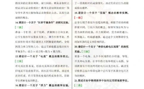初中物理-主观题60道_教资_初高中2026教资_26上资料（持续更新）_初中科三_初中科目三资料合集①_初中物理