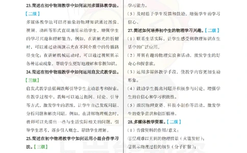 初中物理-主观题60道_教资_初高中2026教资_26上资料（持续更新）_初中科三_初中科目三资料合集①_初中物理