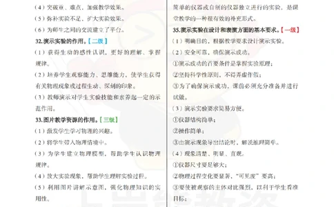 初中物理-主观题60道_教资_初高中2026教资_26上资料（持续更新）_初中科三_初中科目三资料合集①_初中物理
