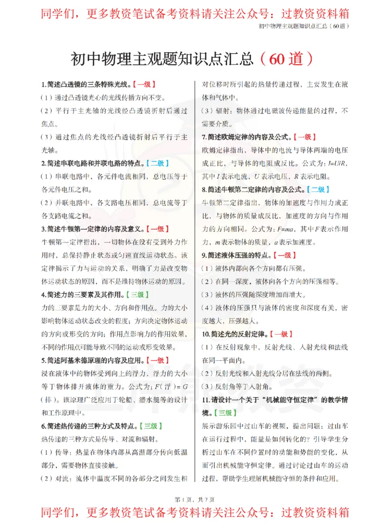 初中物理-主观题60道_教资_初高中2026教资_26上资料（持续更新）_初中科三_初中科目三资料合集①_初中物理