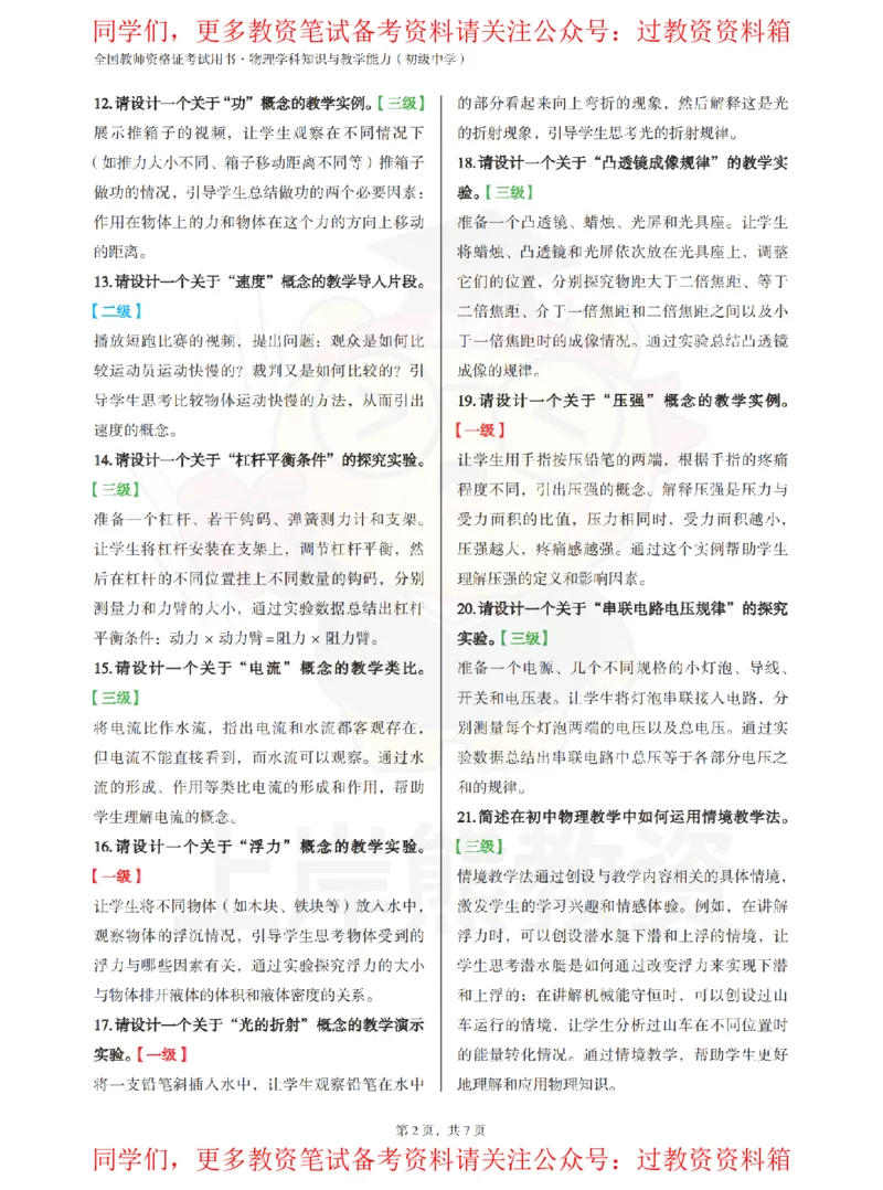 初中物理-主观题60道_教资_初高中2026教资_26上资料（持续更新）_初中科三_初中科目三资料合集①_初中物理